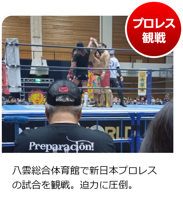 【プロレス観戦】八雲総合体育館で新日本プロレスの試合を観戦。迫力に圧倒。